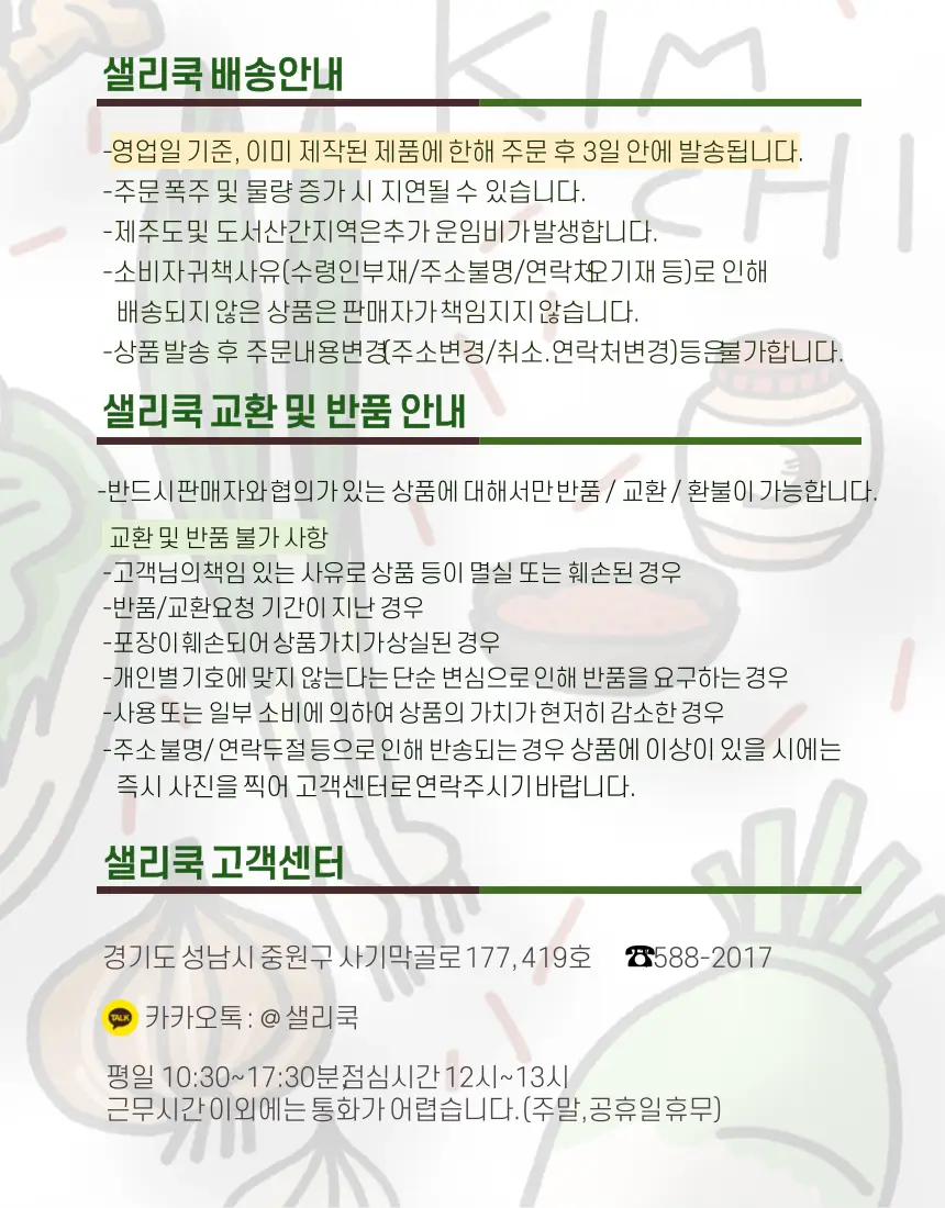 샐리쿡 어썸 김치가루 10g 15입 상세페이지 10
