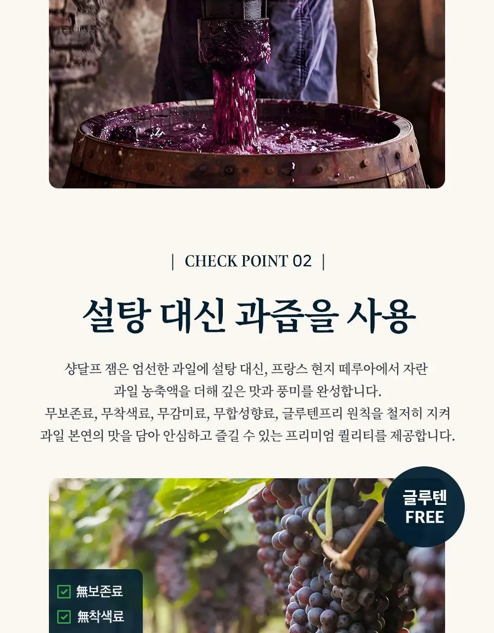 샹달프 과일잼 4종 선물세트 (284g 4입) 상세페이지 4