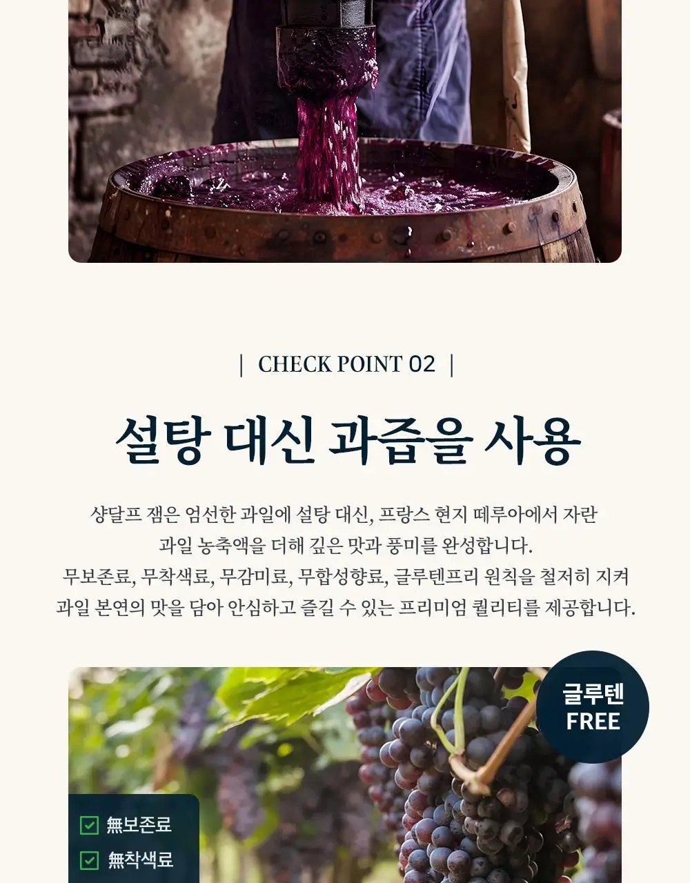 샹달프 과일잼 5종 선물세트 (170g 5입) 상세페이지 4