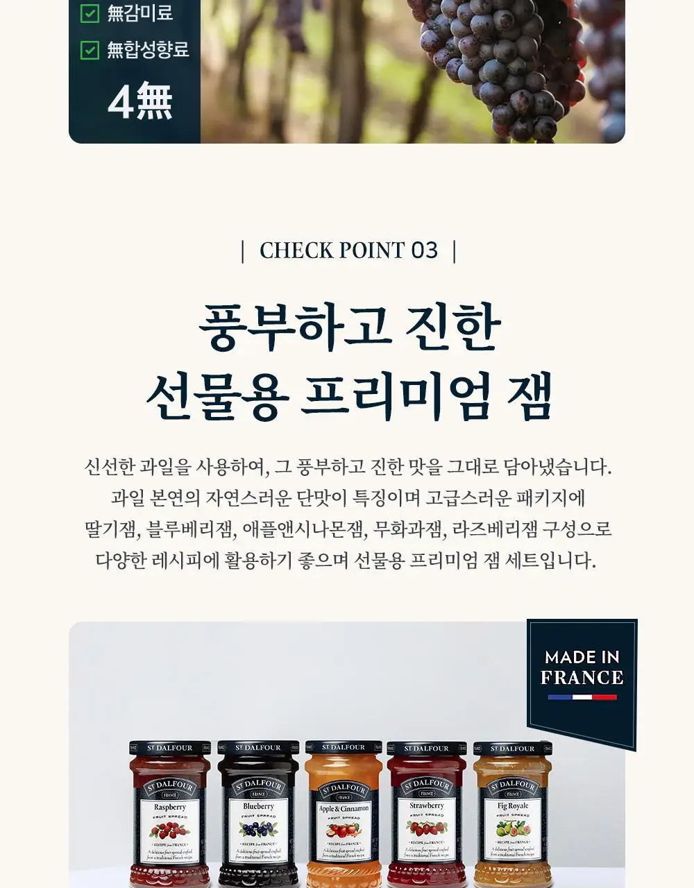 샹달프 과일잼 5종 선물세트 (170g 5입) 상세페이지 5