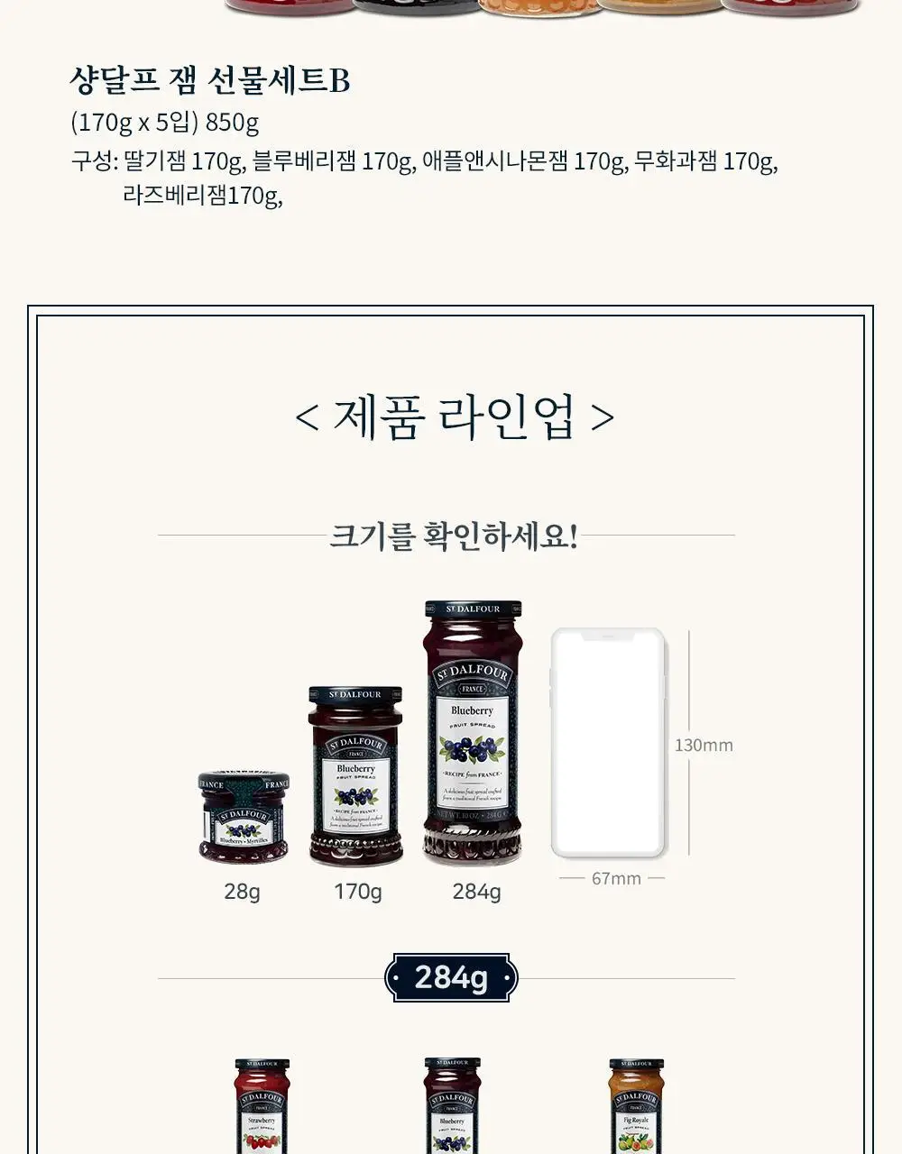 샹달프 과일잼 5종 선물세트 (170g 5입) 상세페이지 7