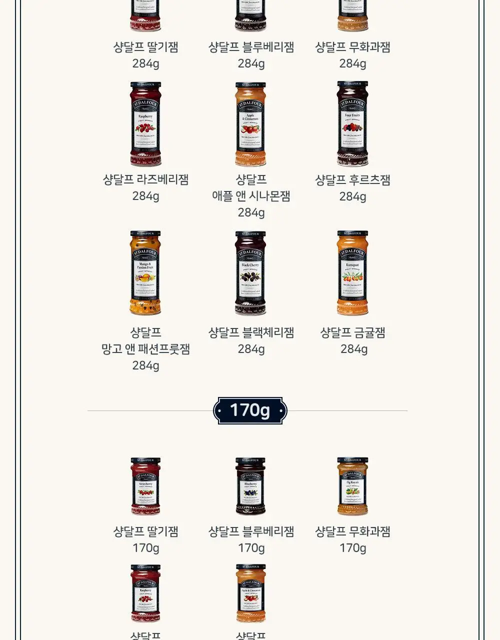 샹달프 과일잼 5종 선물세트 (170g 5입) 상세페이지 8