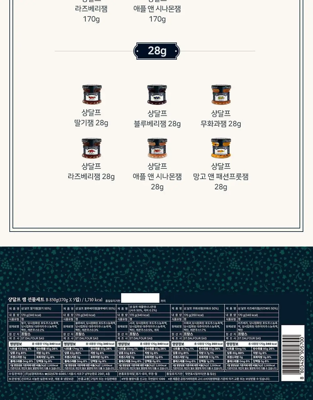 샹달프 과일잼 5종 선물세트 (170g 5입) 상세페이지 9