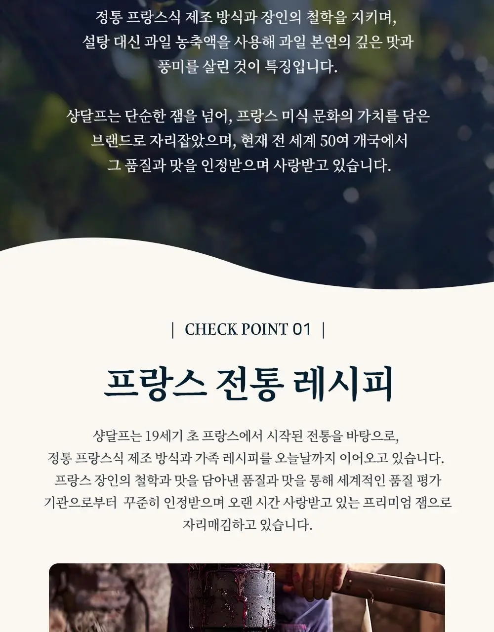 샹달프 딸기잼 170g 상세페이지 3
