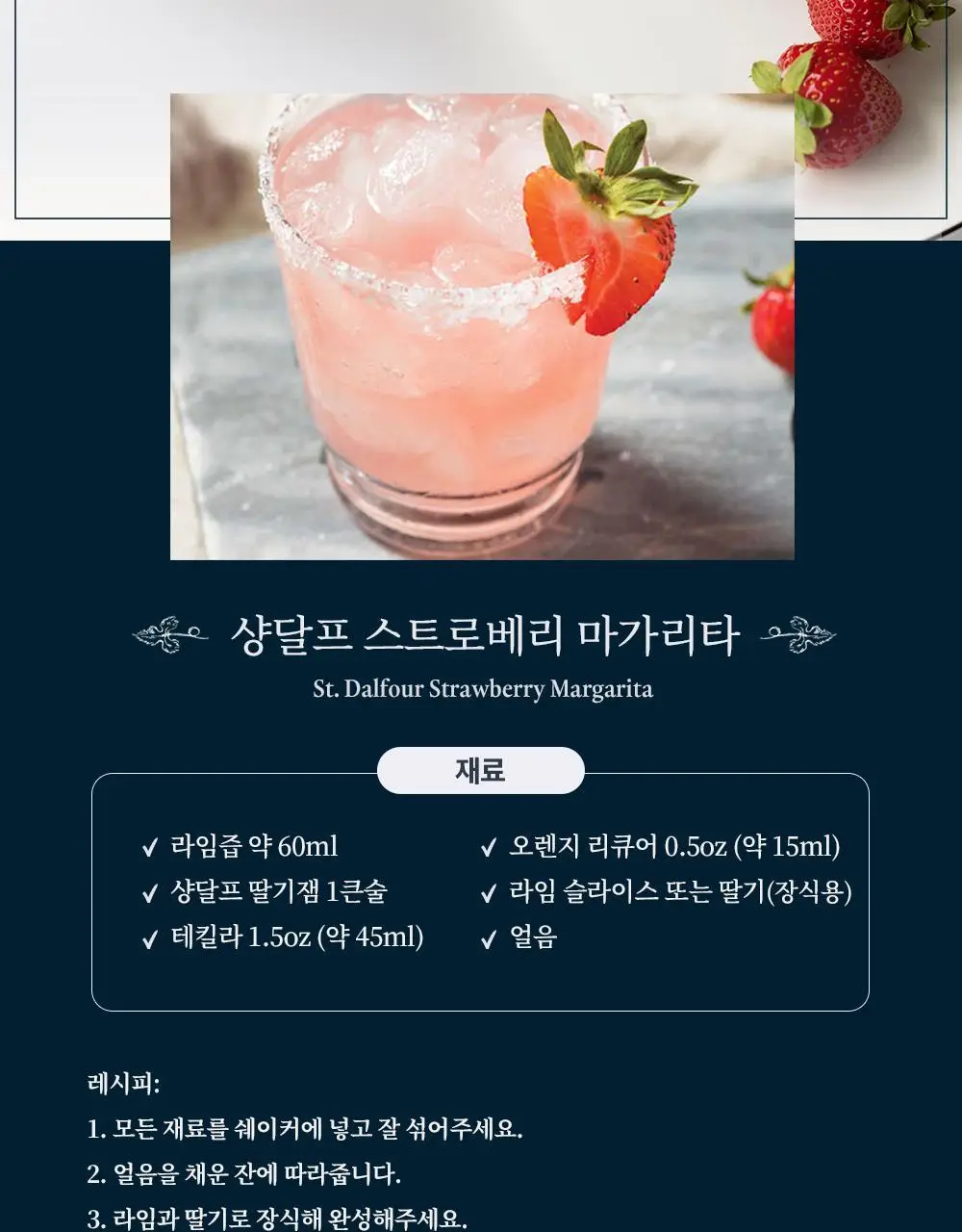 샹달프 딸기잼 170g 상세페이지 7