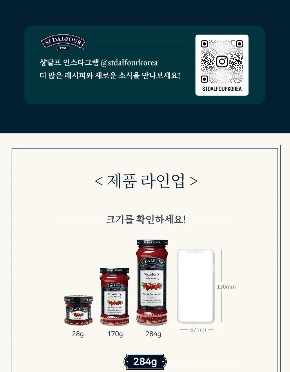 샹달프 딸기잼 170g 상세페이지 8