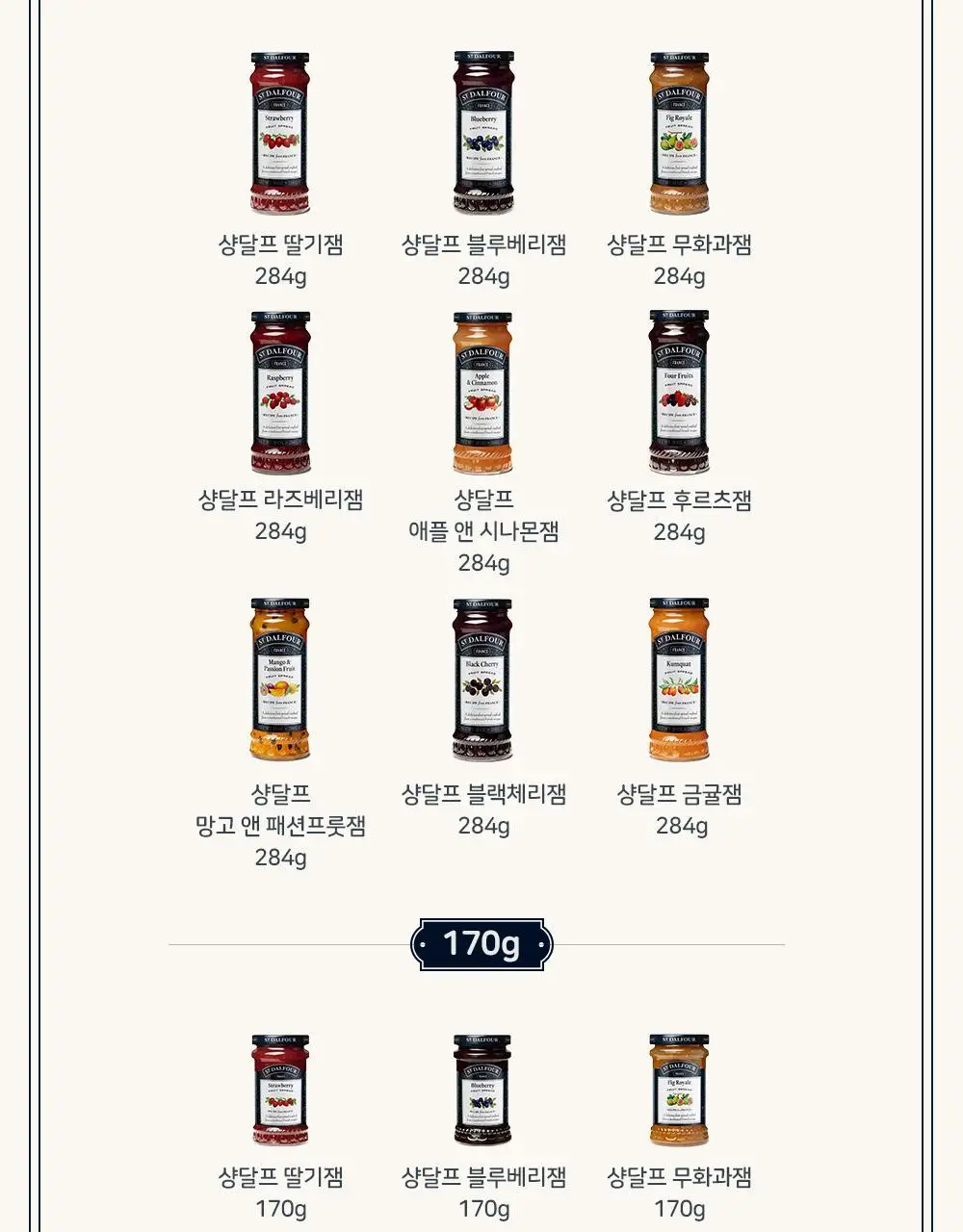샹달프 딸기잼 170g 상세페이지 9