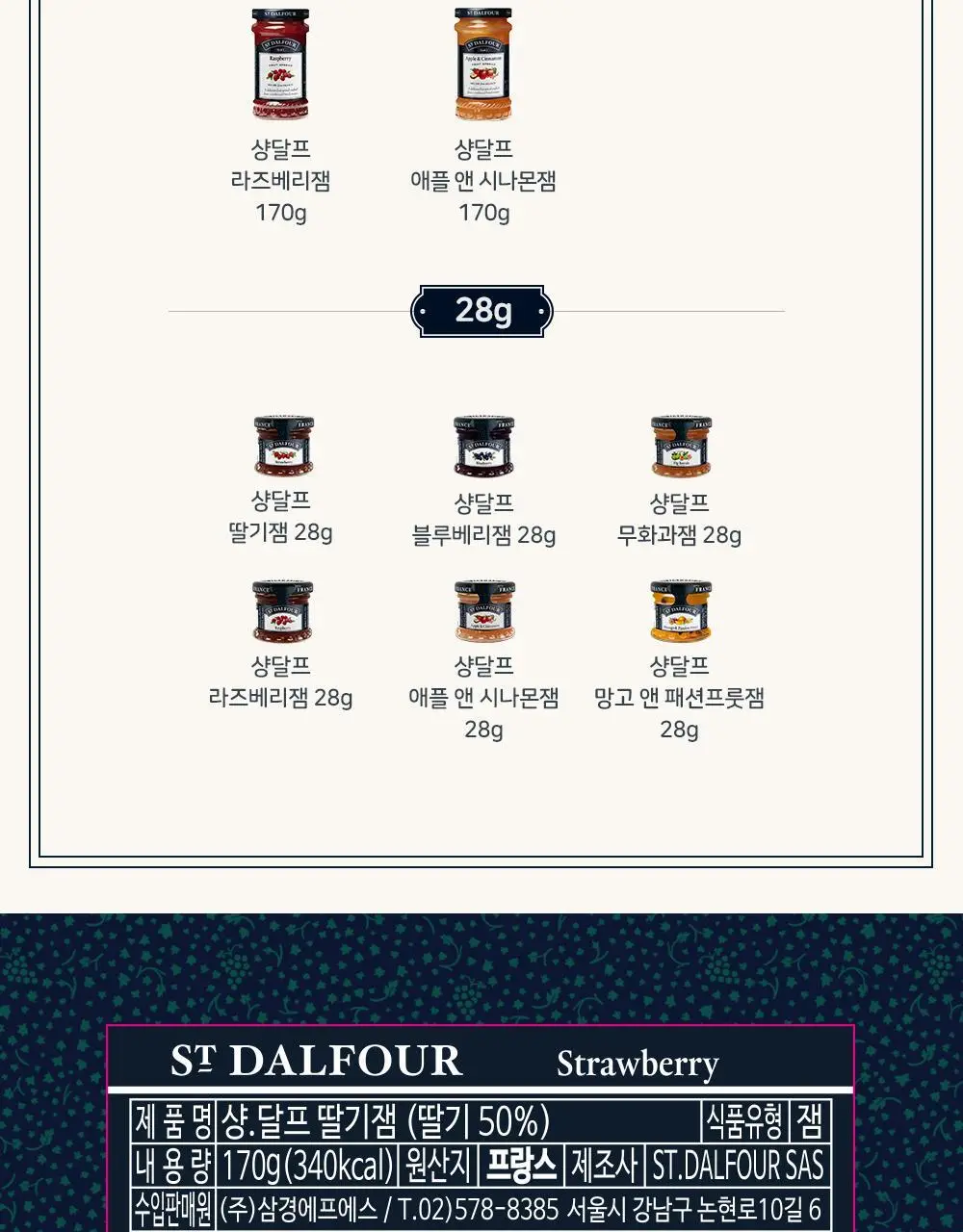 샹달프 딸기잼 170g 상세페이지 10