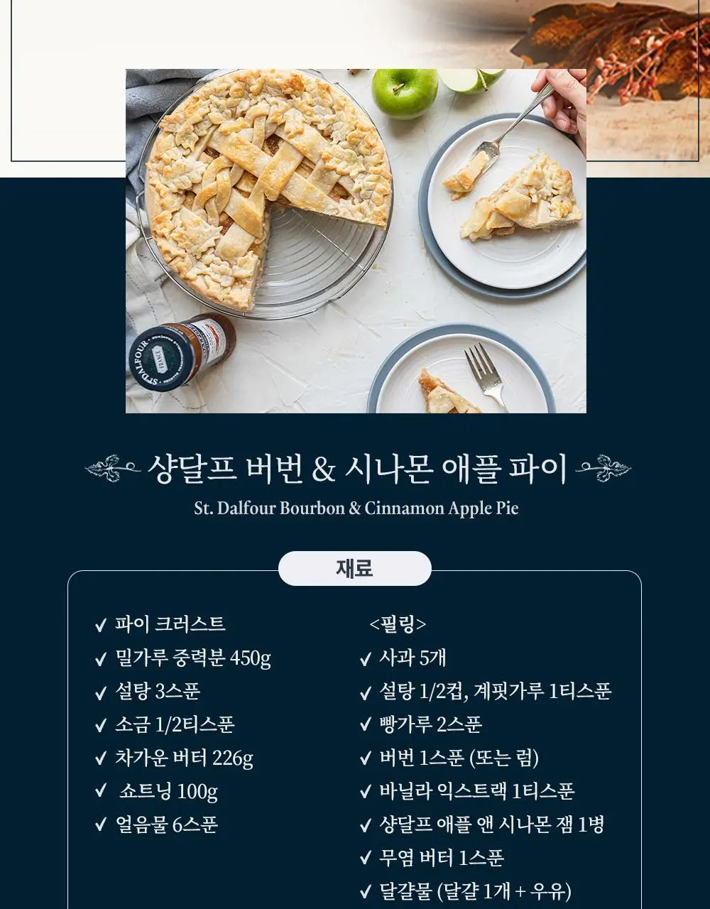 샹달프 애플 앤 시나몬잼 170g 상세페이지 7