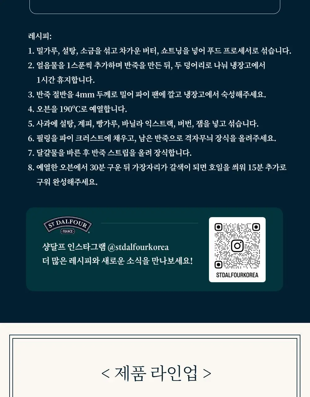 샹달프 애플 앤 시나몬잼 170g 상세페이지 8