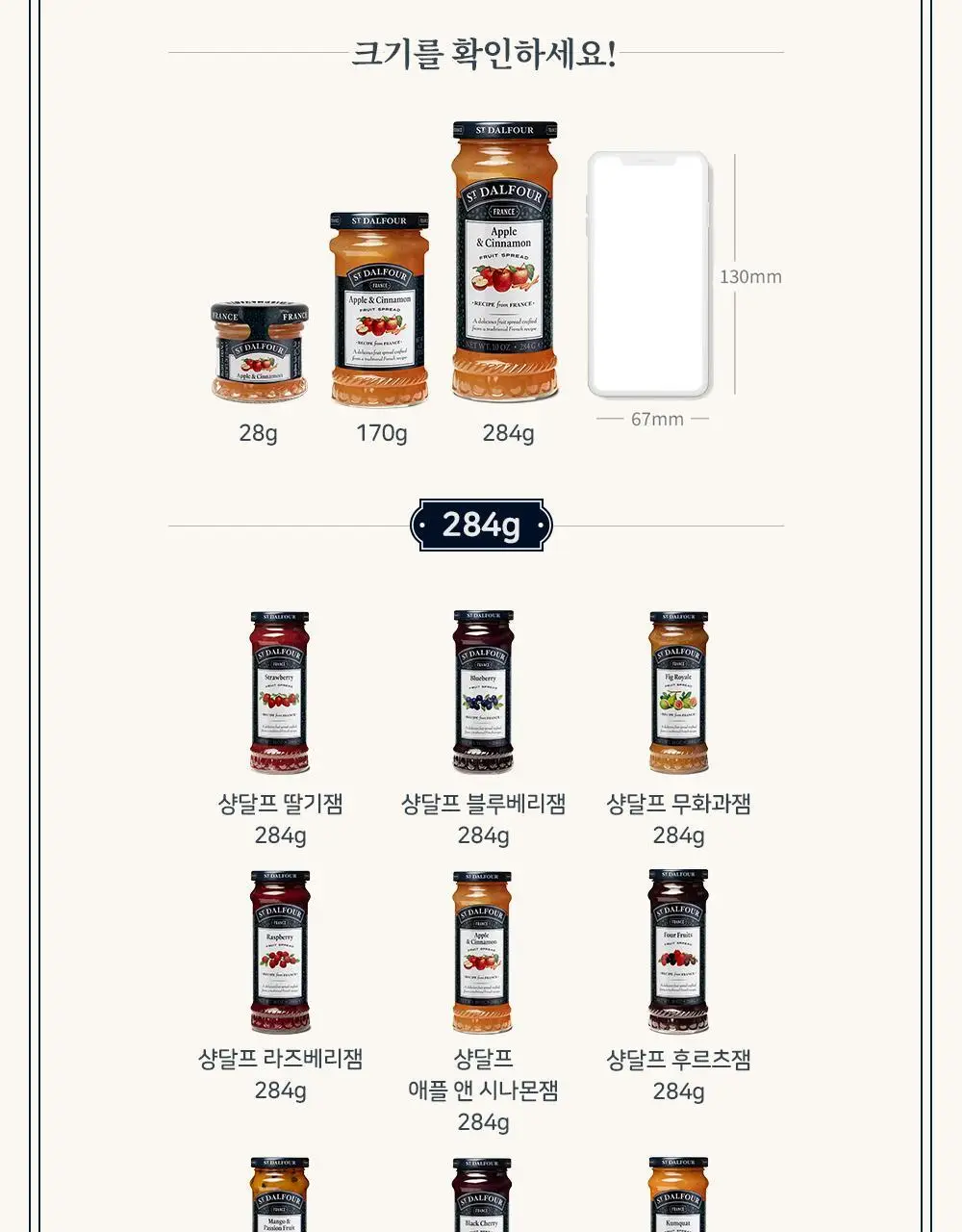 샹달프 애플 앤 시나몬잼 170g 상세페이지 9