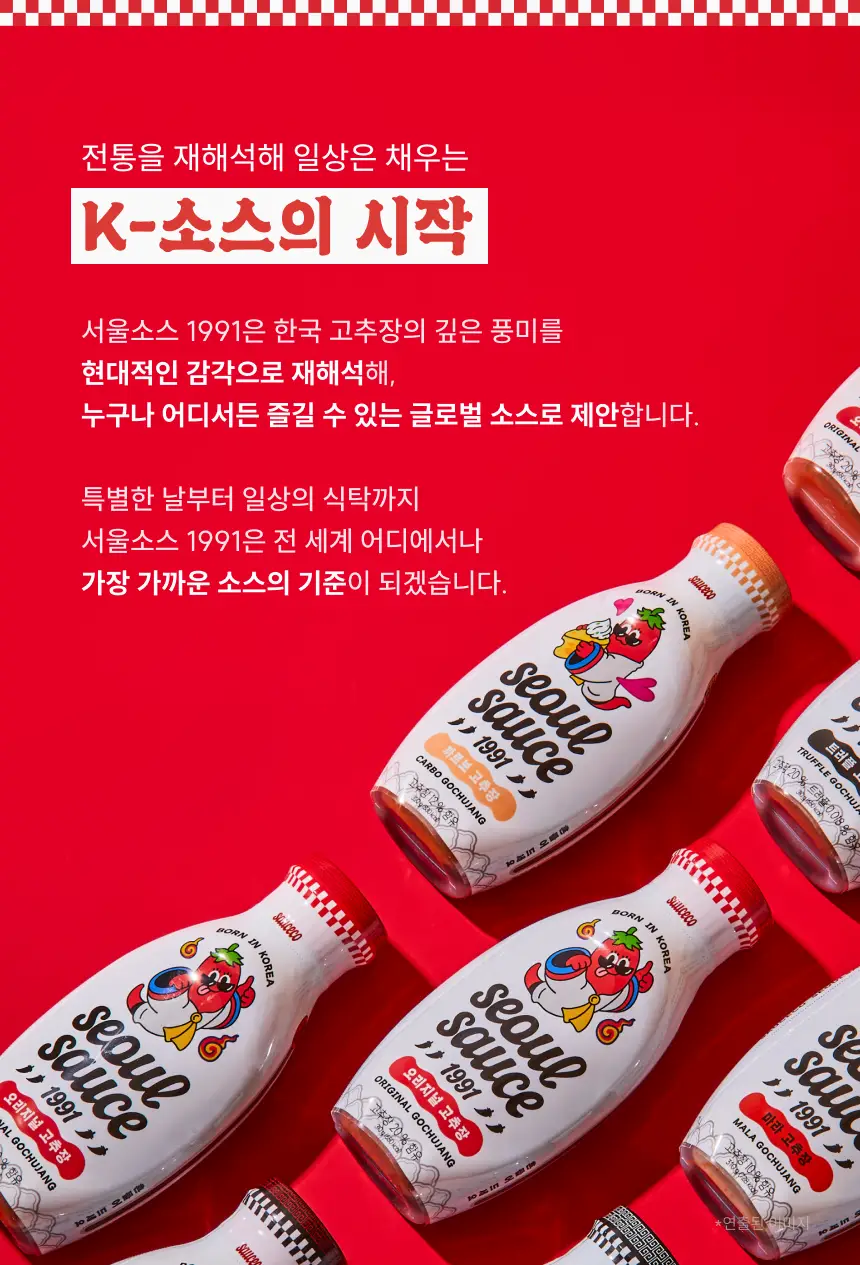 서울소스1991 고추장 소스 4종 택 1 (오리지널,마라,트러틀,까르보) 상세페이지 3