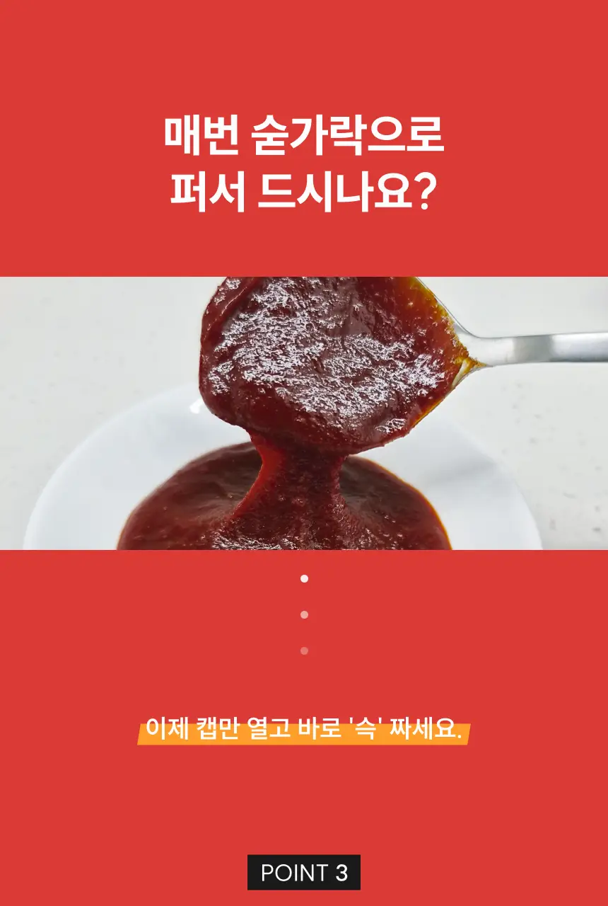 서울소스1991 고추장 소스 4종 택 1 (오리지널,마라,트러틀,까르보) 상세페이지 9