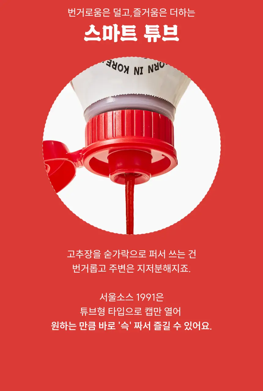 서울소스1991 고추장 소스 4종 택 1 (오리지널,마라,트러틀,까르보) 상세페이지 10