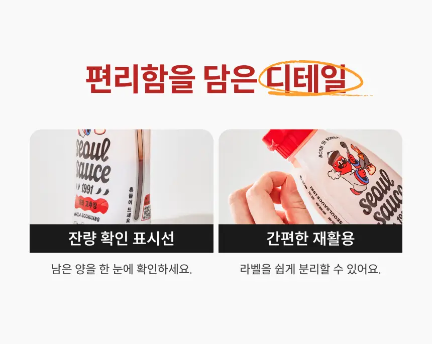 서울소스1991 고추장 소스 4종 택 1 (오리지널,마라,트러틀,까르보) 상세페이지 12