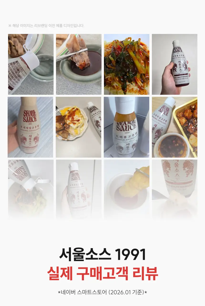 서울소스1991 고추장 소스 4종 택 1 (오리지널,마라,트러틀,까르보) 상세페이지 15