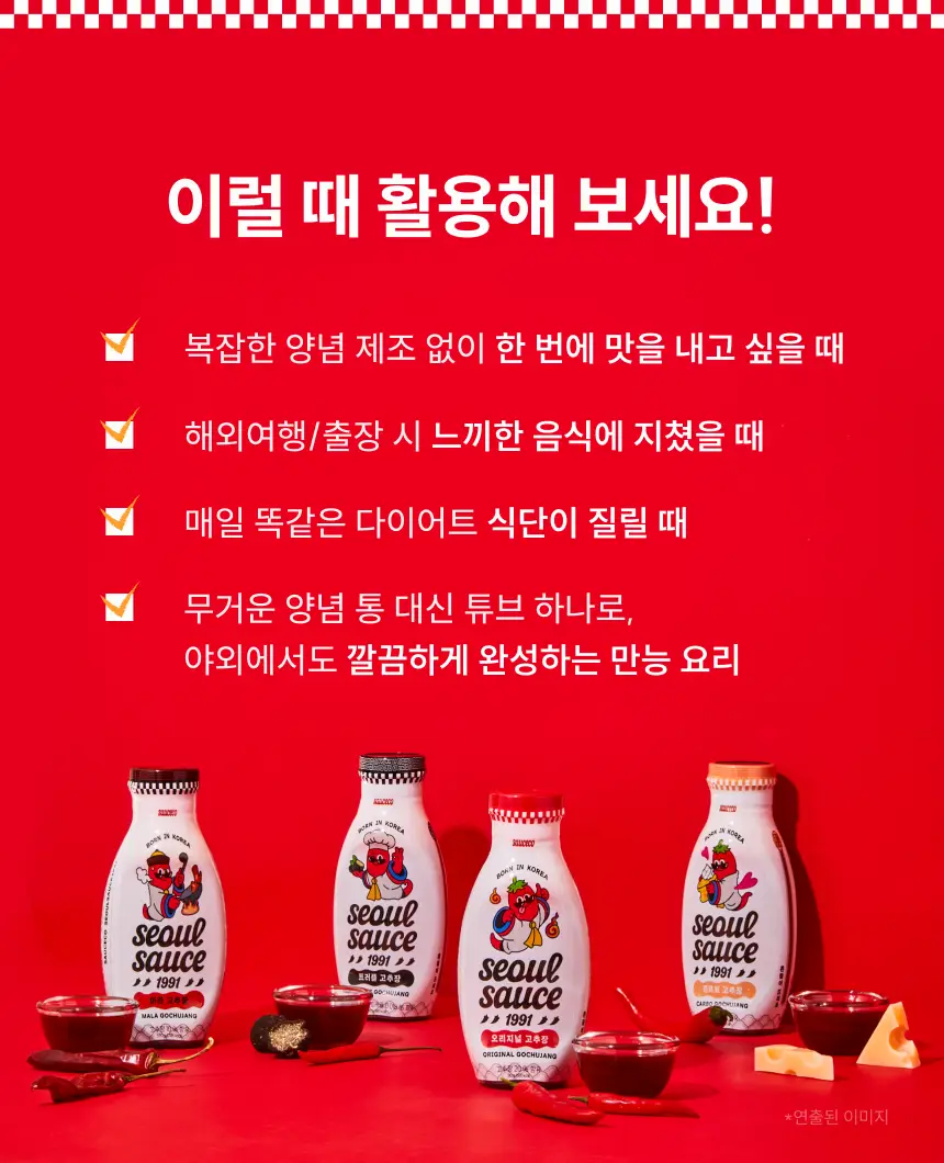 서울소스1991 고추장 소스 4종 택 1 (오리지널,마라,트러틀,까르보) 상세페이지 21