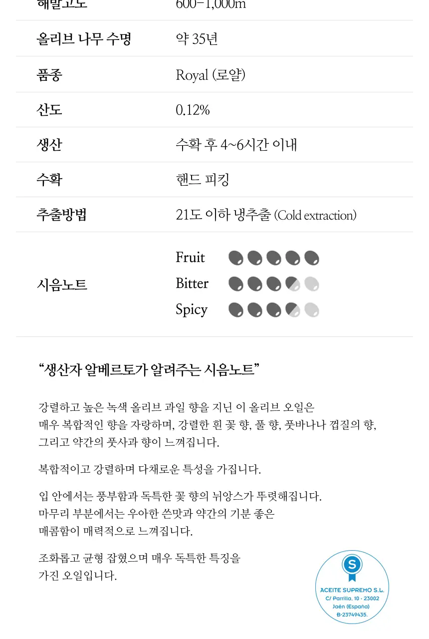 수프리모 엑스트라버진 올리브오일 500ml 로얄 유기농 상세페이지 4