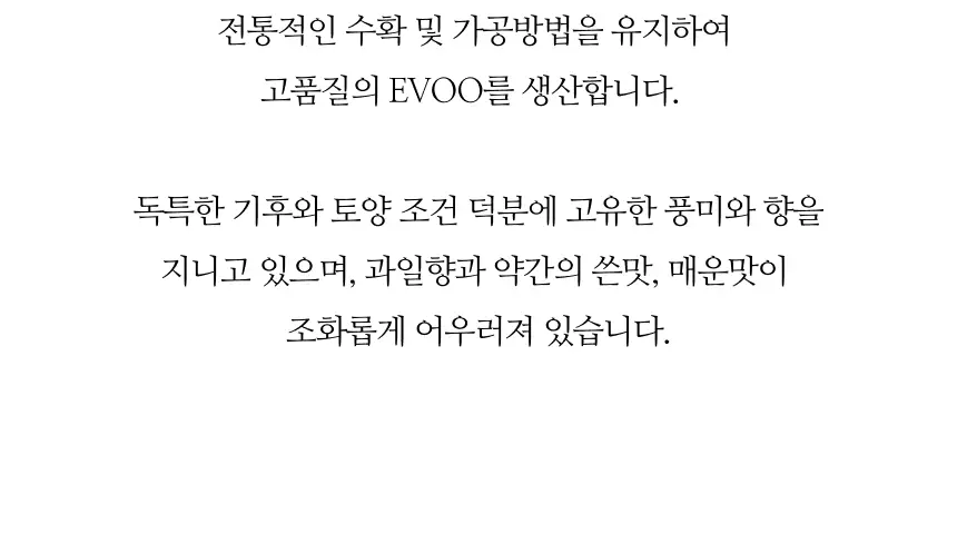 수프리모 엑스트라버진 올리브오일 500ml 로얄 유기농 상세페이지 10