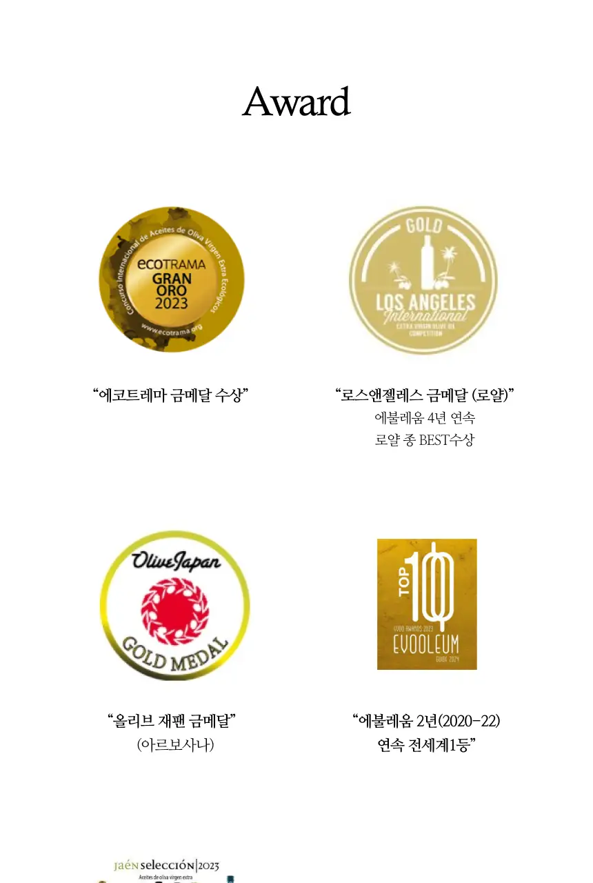 수프리모 엑스트라버진 올리브오일 500ml 로얄 유기농 상세페이지 18