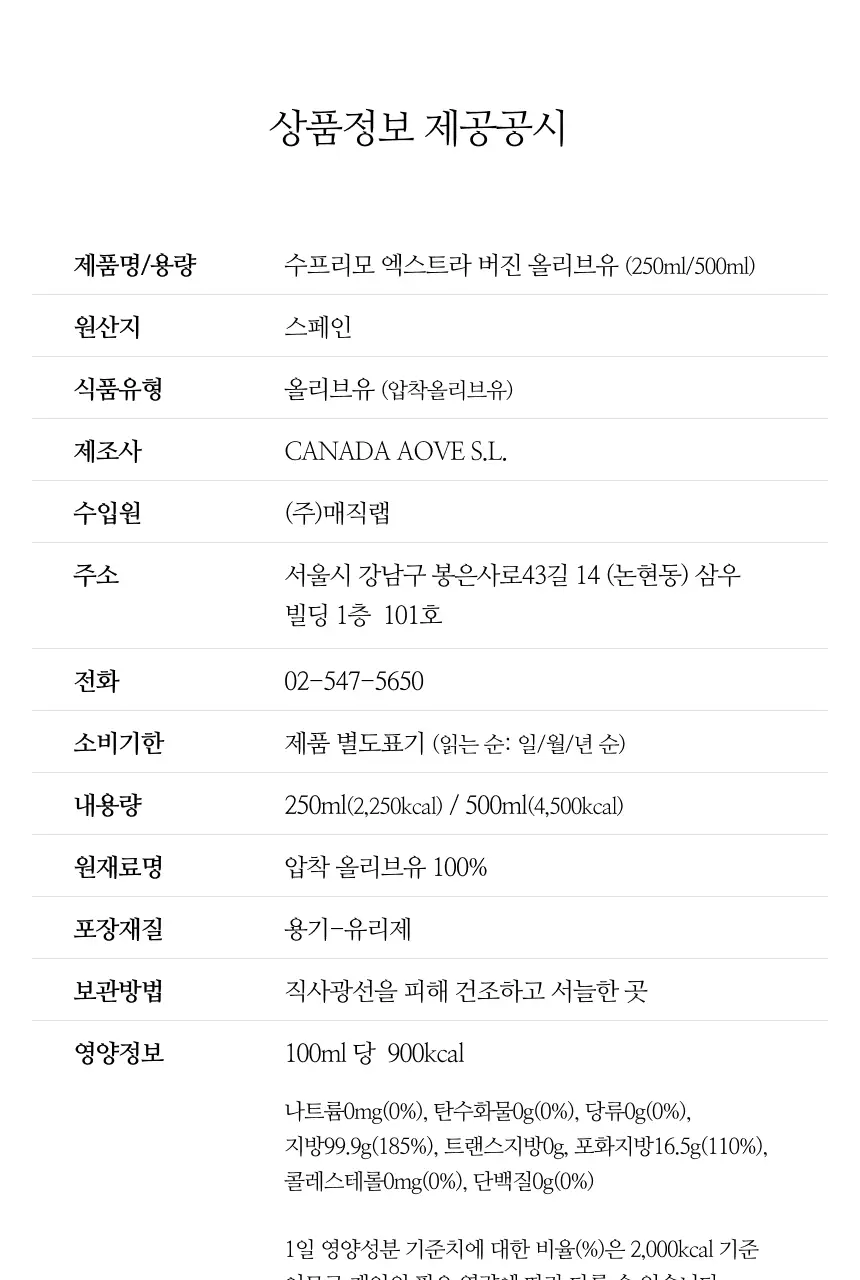 수프리모 엑스트라버진 올리브오일 500ml 로얄 유기농 상세페이지 20