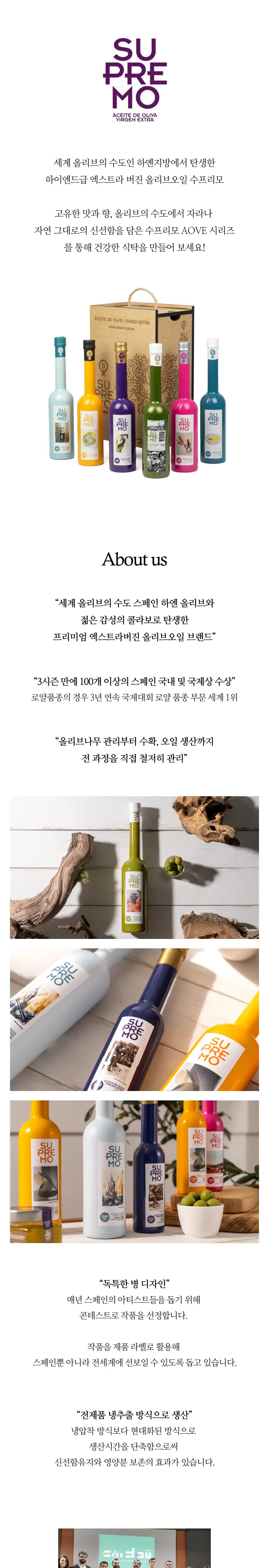 수프리모 엑스트라버진 올리브오일 500ml 아르보사나 상세페이지 6