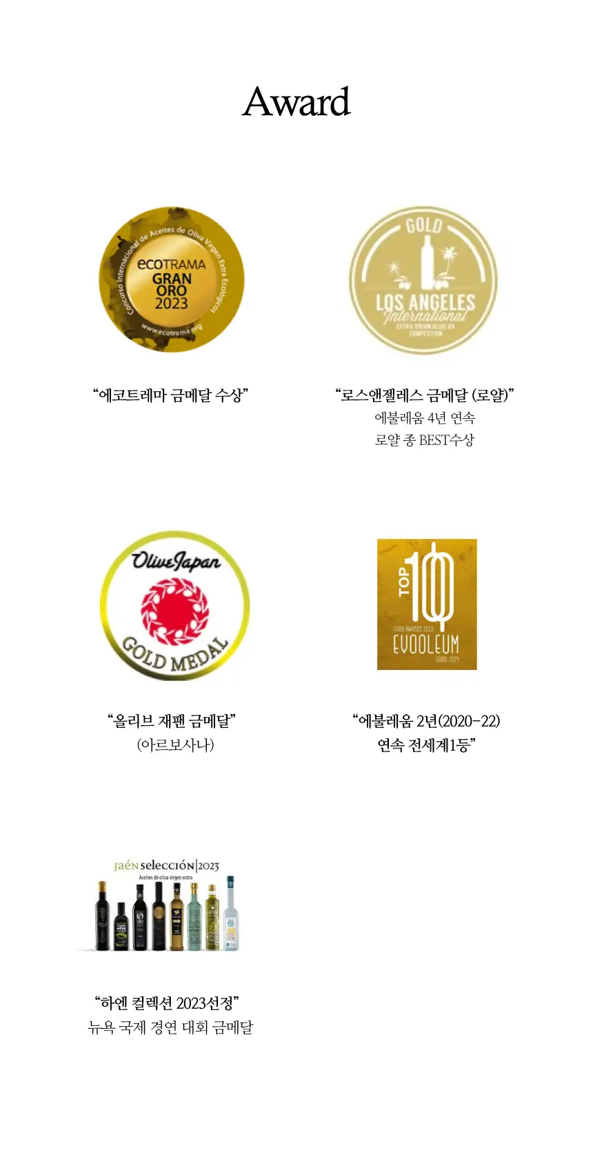 수프리모 엑스트라버진 올리브오일 500ml 아르보사나 상세페이지 7