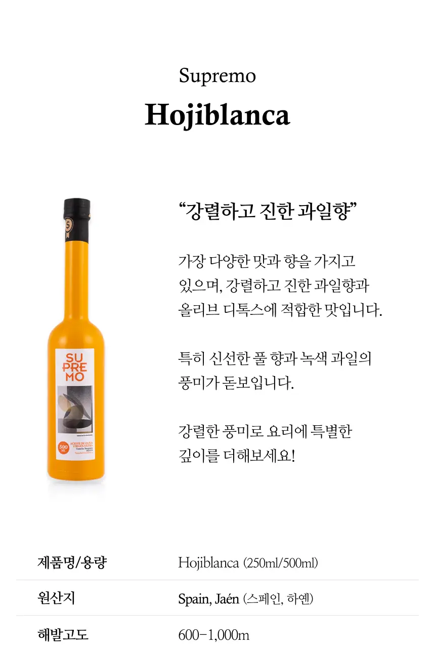 수프리모 엑스트라버진 올리브오일 500ml 오히블랑카 상세페이지 3