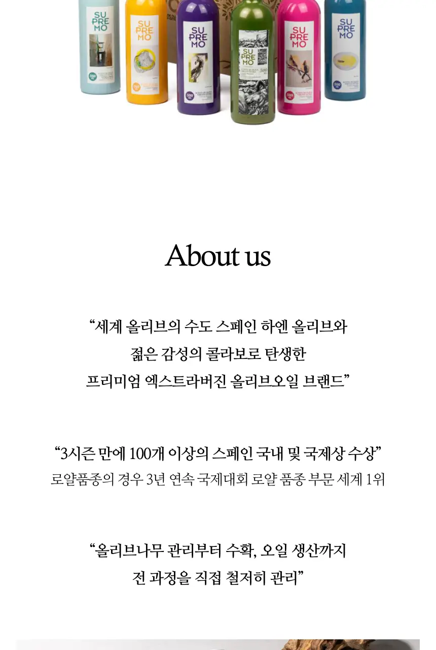 수프리모 엑스트라버진 올리브오일 500ml 코르네수엘로 유기농 상세페이지 12