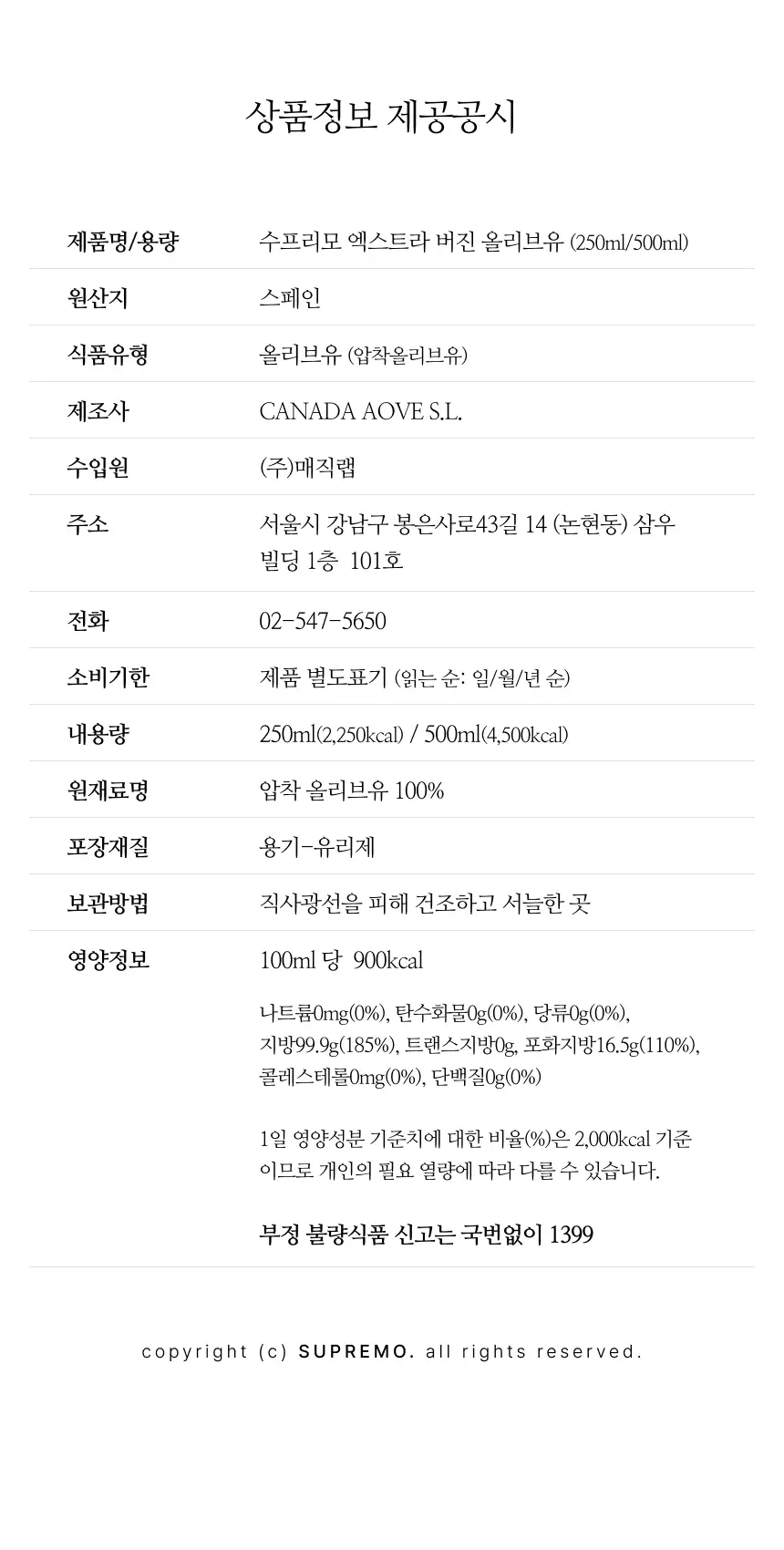 수프리모 엑스트라버진 올리브오일 500ml 피쿠알 상세페이지 8