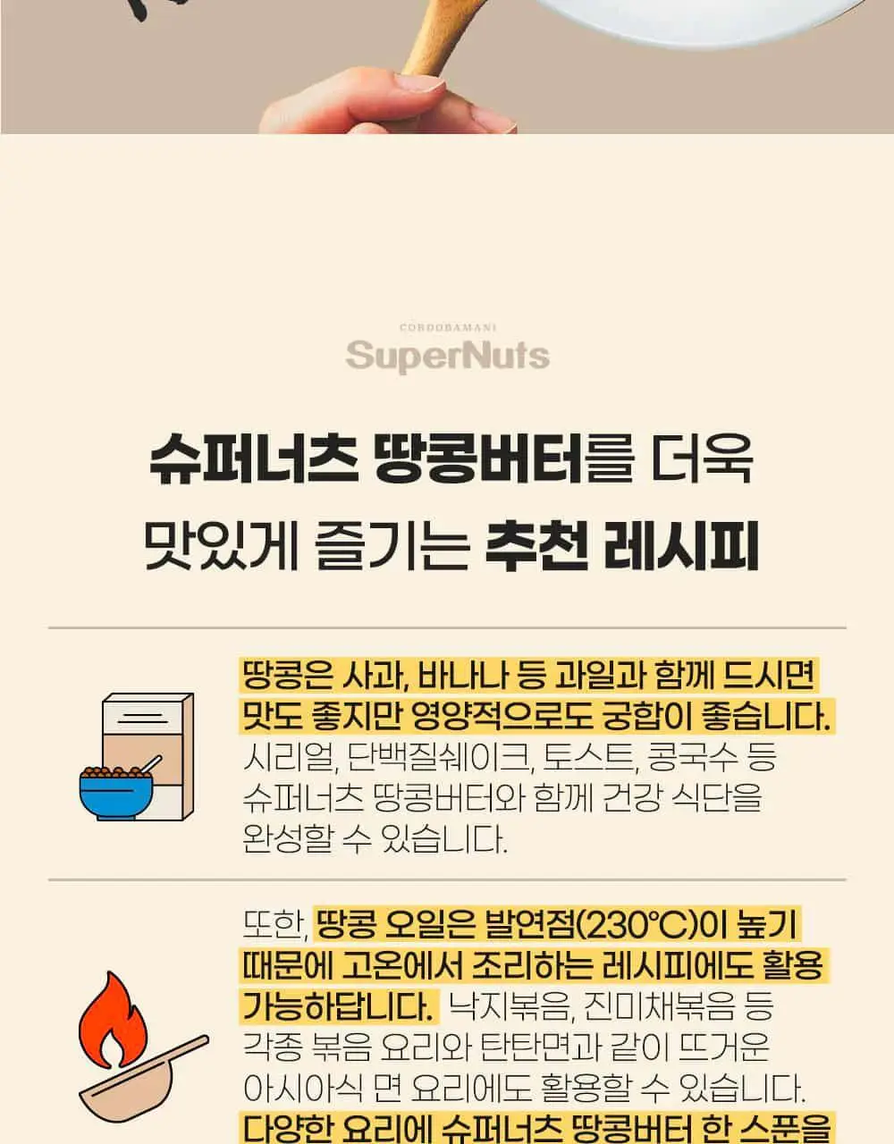 슈퍼너츠 땅콩버터 백아몬드 크런치 460g 상세페이지 17