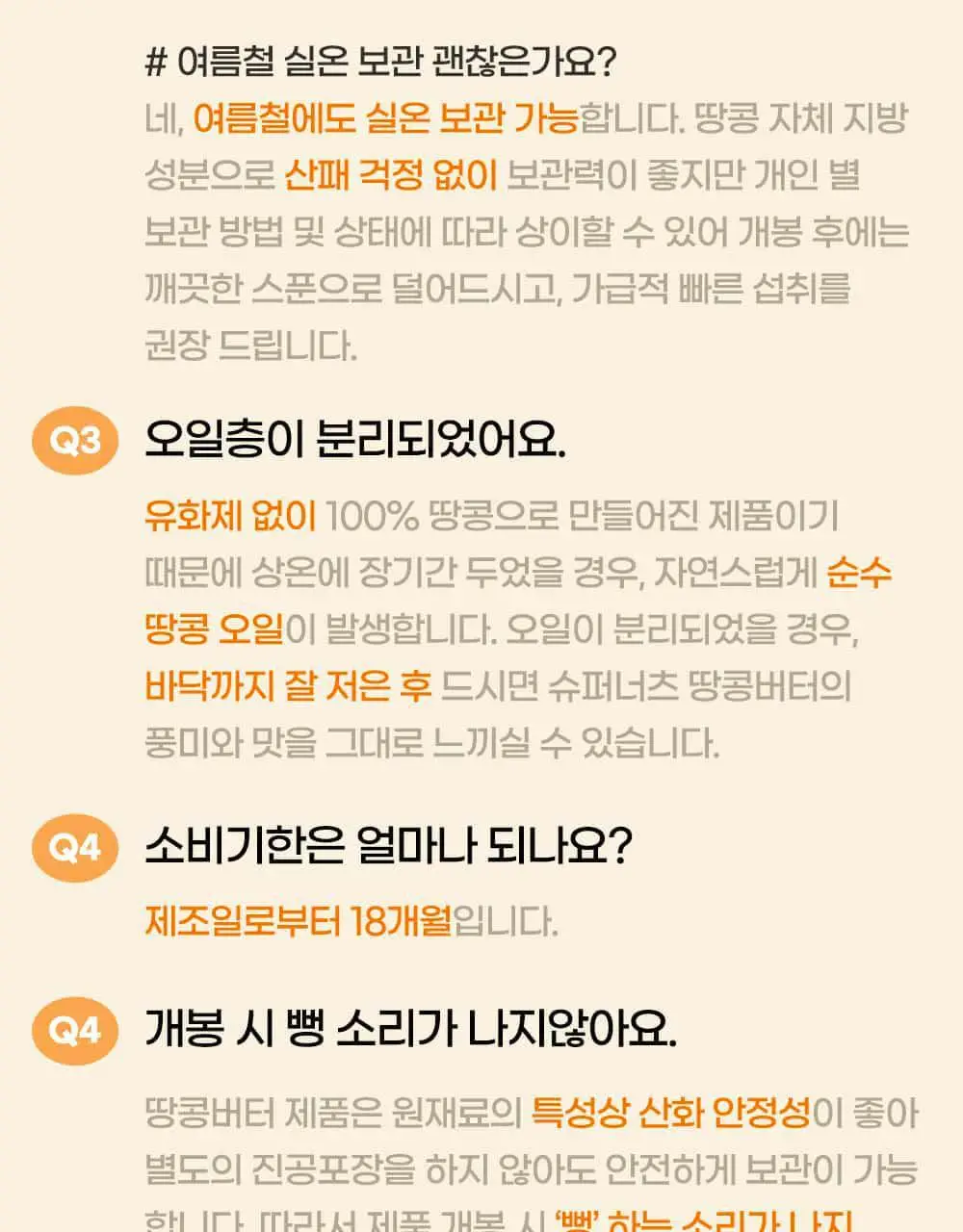 슈퍼너츠 땅콩버터 백아몬드 크런치 460g 상세페이지 24
