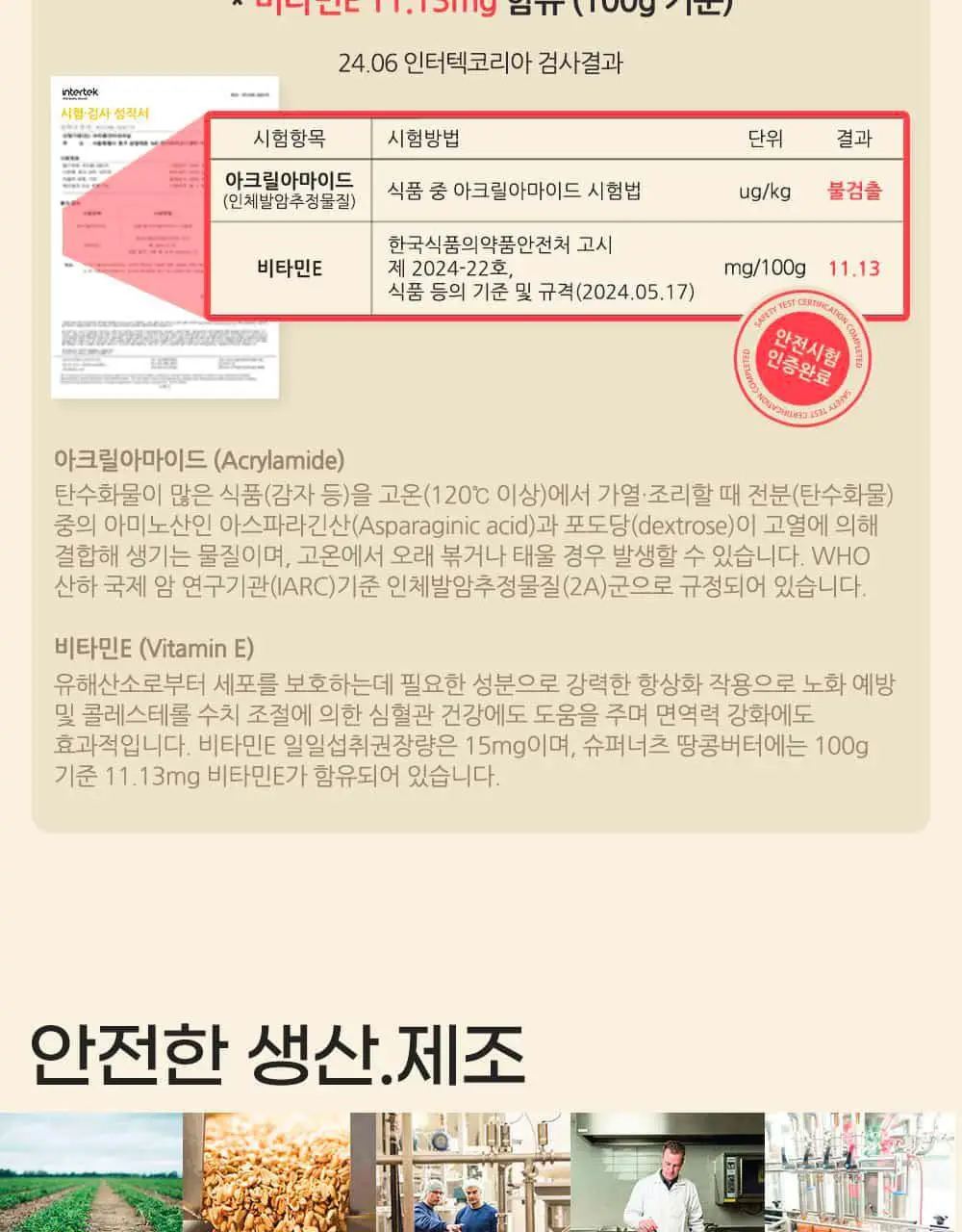 슈퍼너츠 땅콩버터 스무스 260g 상세페이지 13