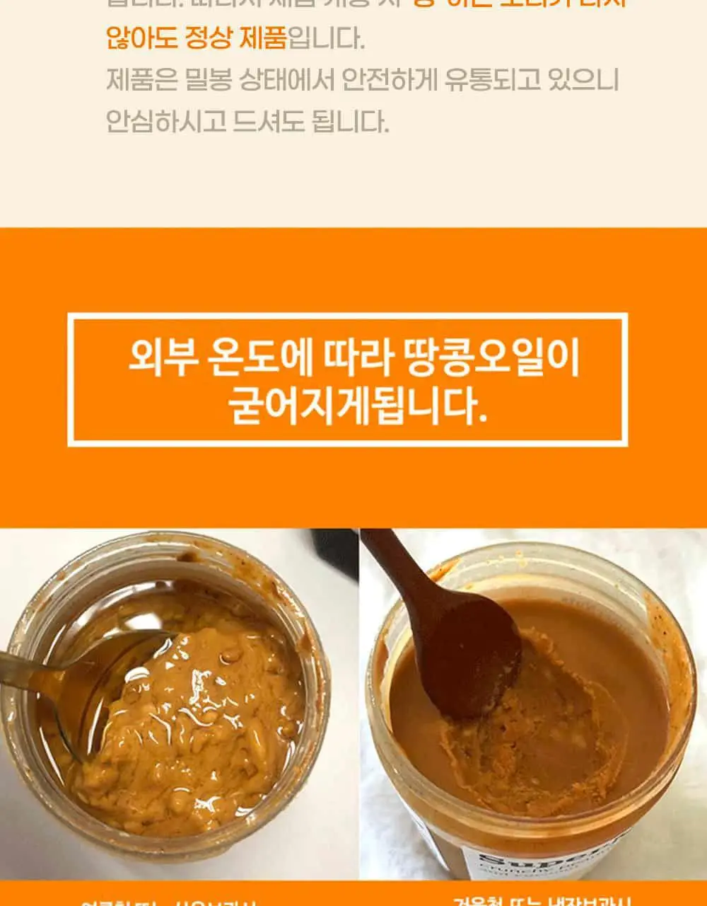 슈퍼너츠 땅콩버터 스무스 260g 상세페이지 25