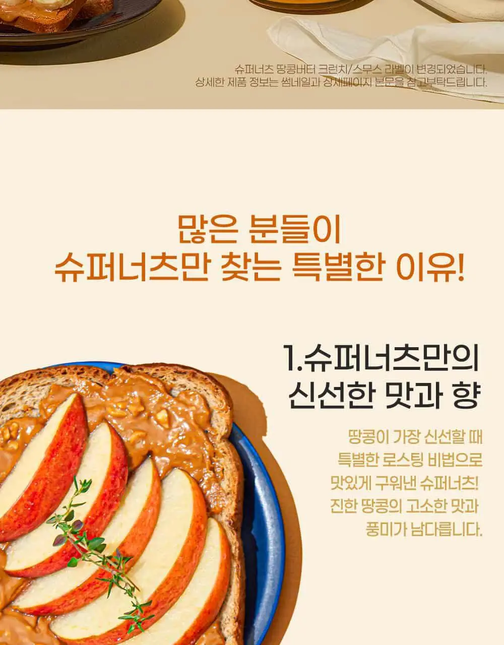 슈퍼너츠 땅콩버터 스무스 460g 상세페이지 2