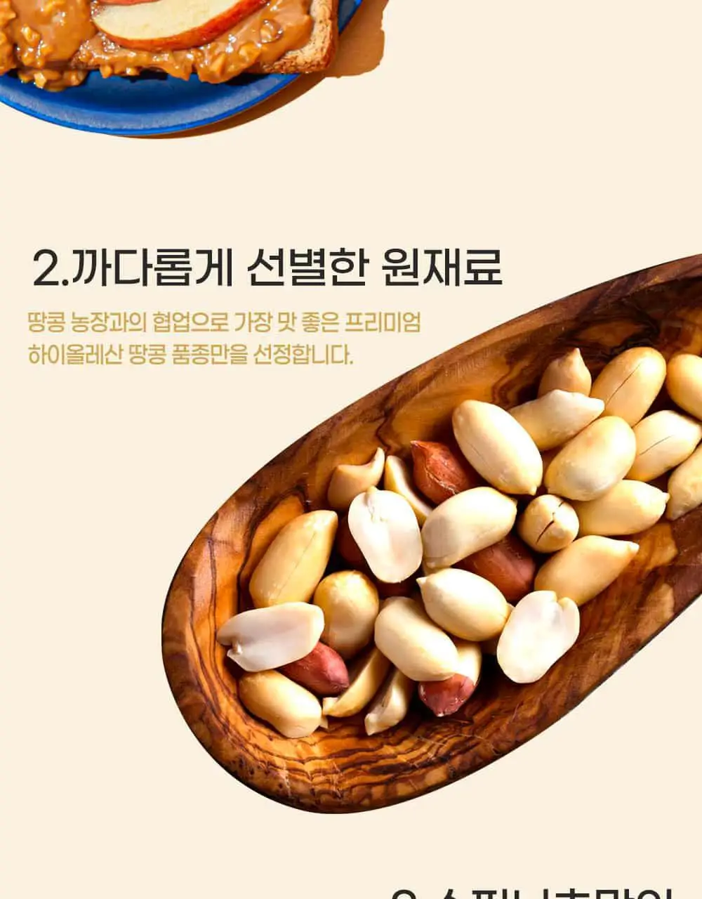 슈퍼너츠 땅콩버터 스무스 460g 상세페이지 3