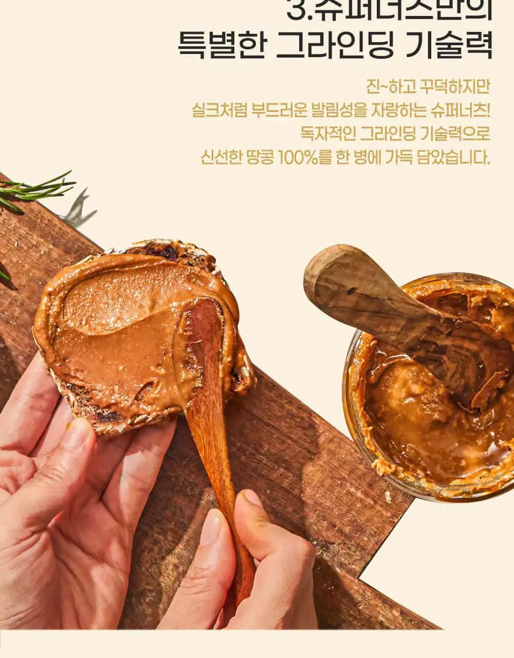 슈퍼너츠 땅콩버터 스무스 460g 상세페이지 4