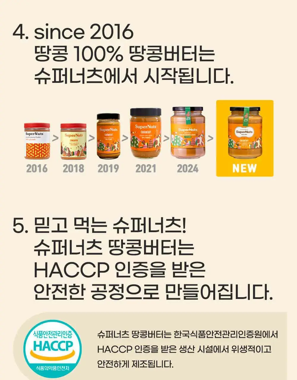 슈퍼너츠 땅콩버터 스무스 460g 상세페이지 5