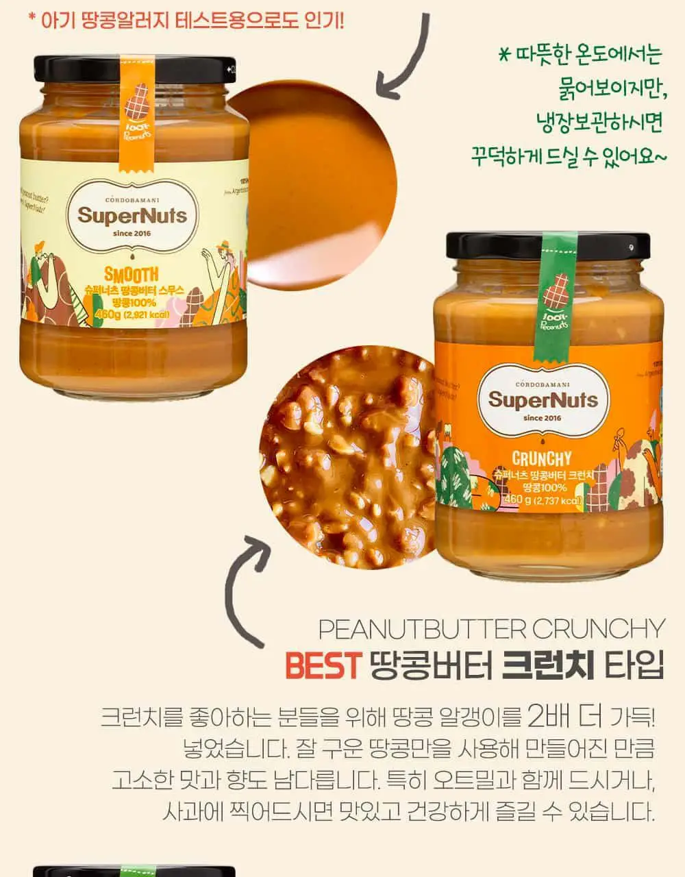 슈퍼너츠 땅콩버터 스무스 460g 상세페이지 19