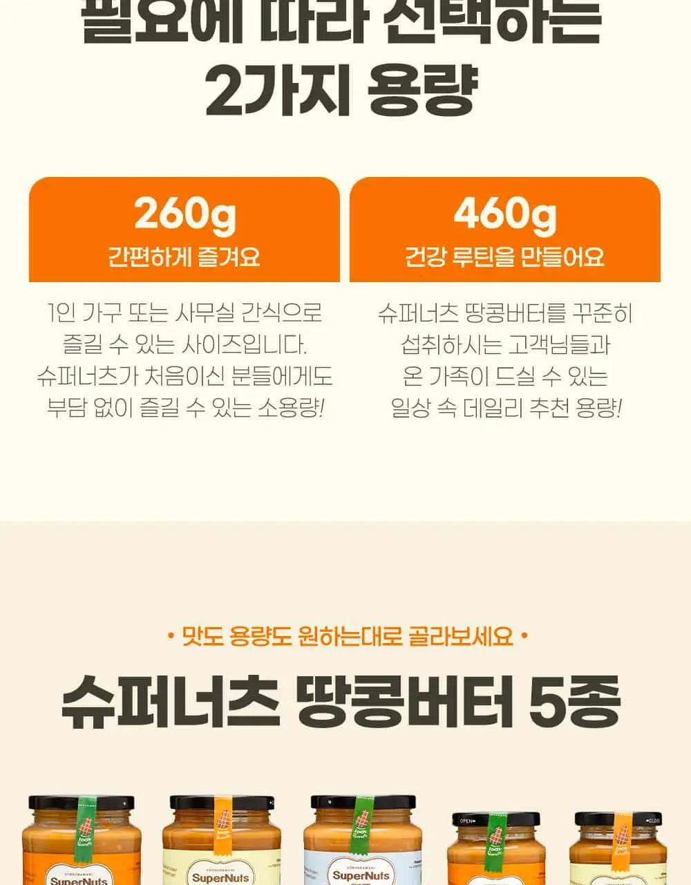 슈퍼너츠 땅콩버터 스무스 460g 상세페이지 21