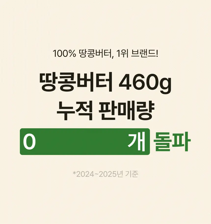 슈퍼너츠 땅콩버터 크런치 스틱형 25g 상세페이지 3