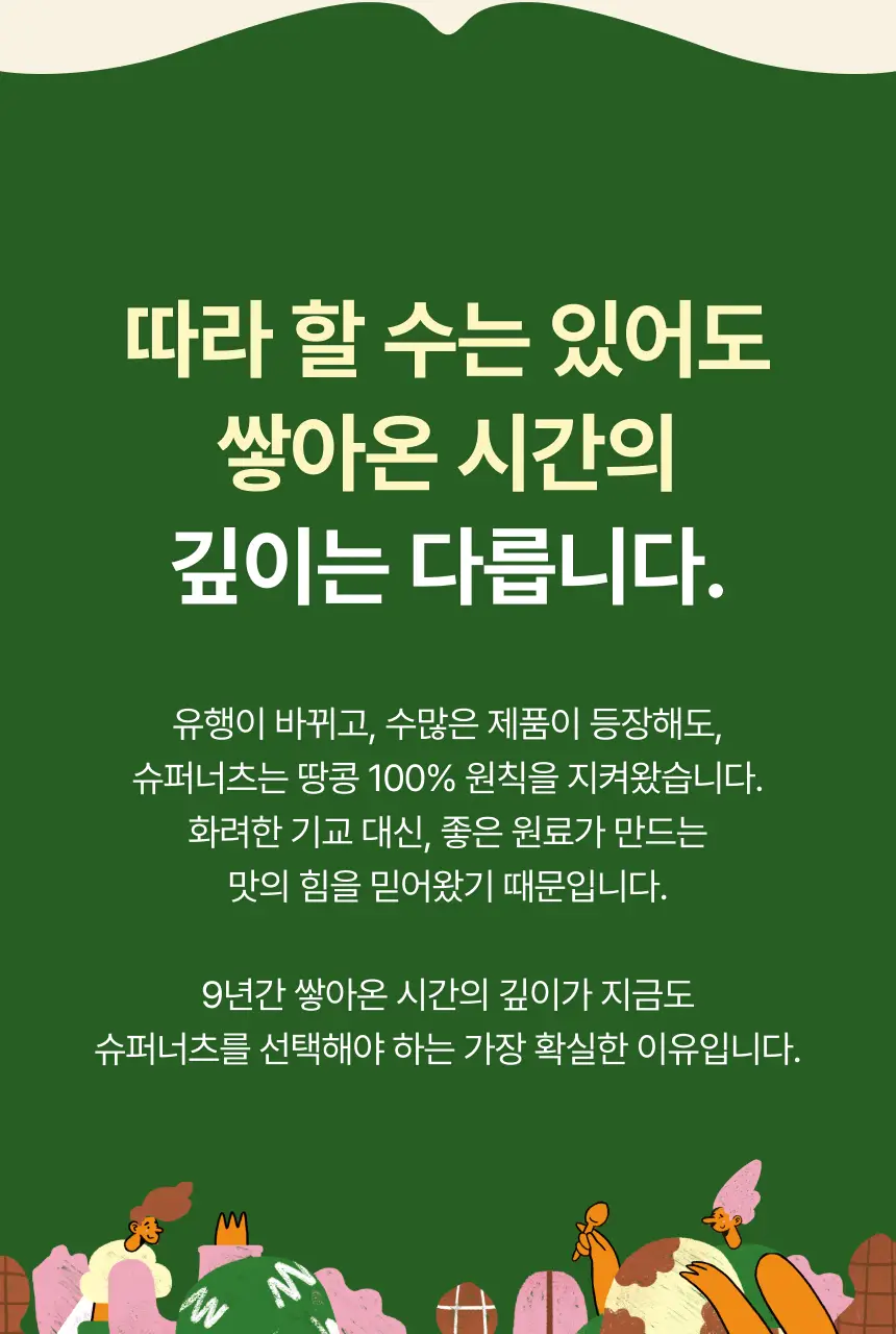 슈퍼너츠 땅콩버터 크런치 스틱형 25g 상세페이지 4