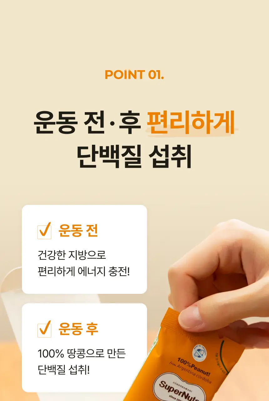 슈퍼너츠 땅콩버터 크런치 스틱형 25g 상세페이지 9