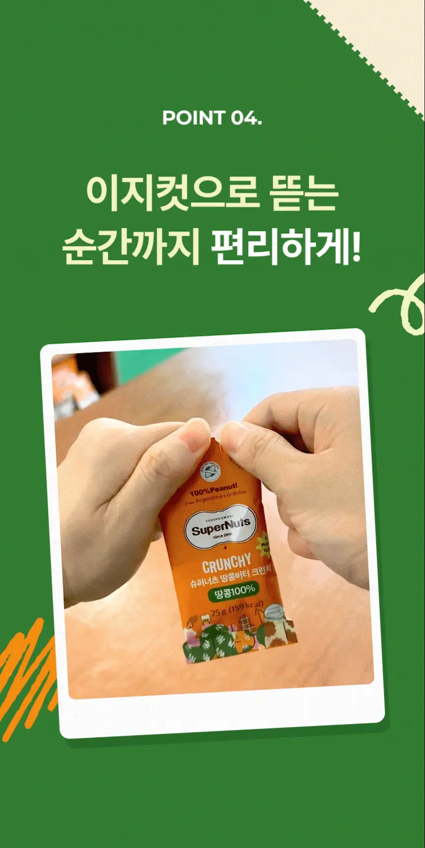 슈퍼너츠 땅콩버터 크런치 스틱형 25g 상세페이지 15