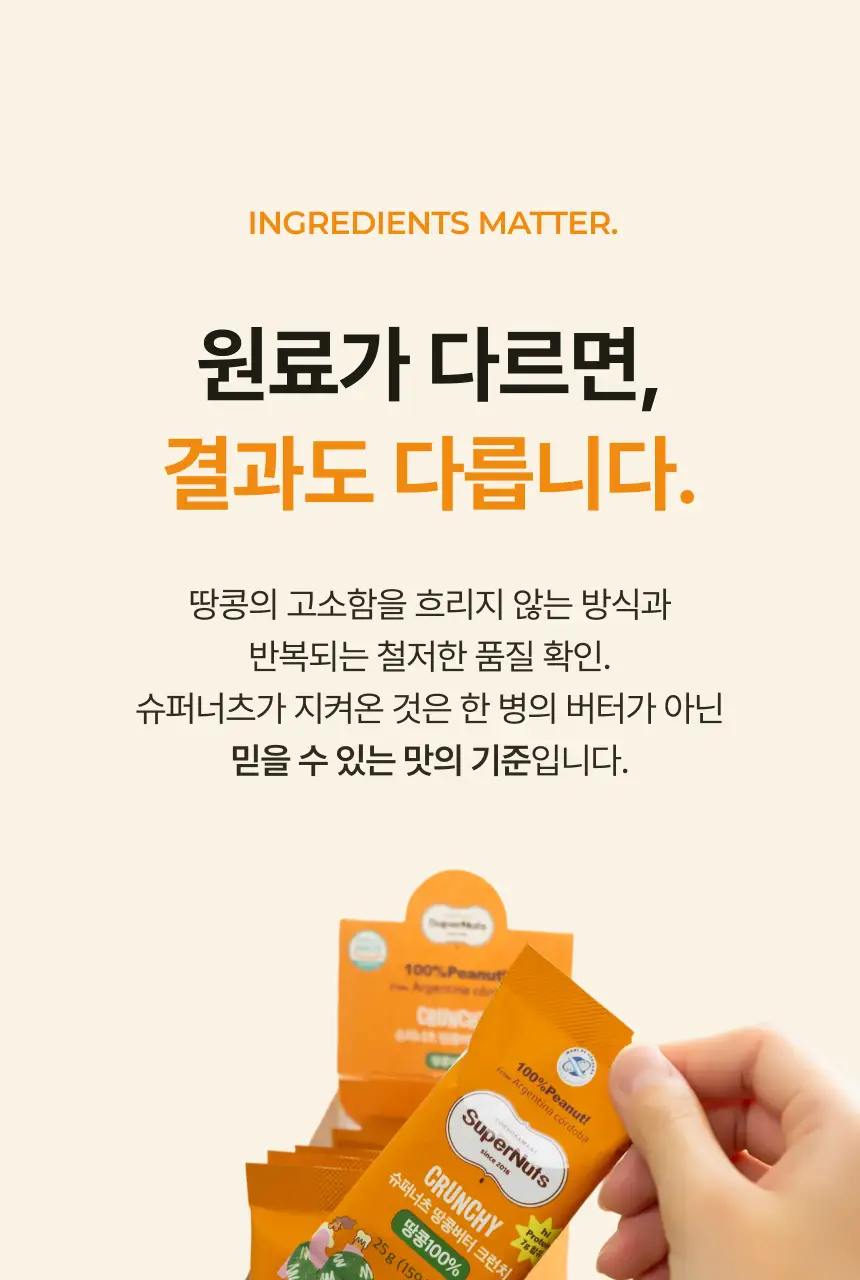 슈퍼너츠 땅콩버터 크런치 스틱형 25g 상세페이지 16
