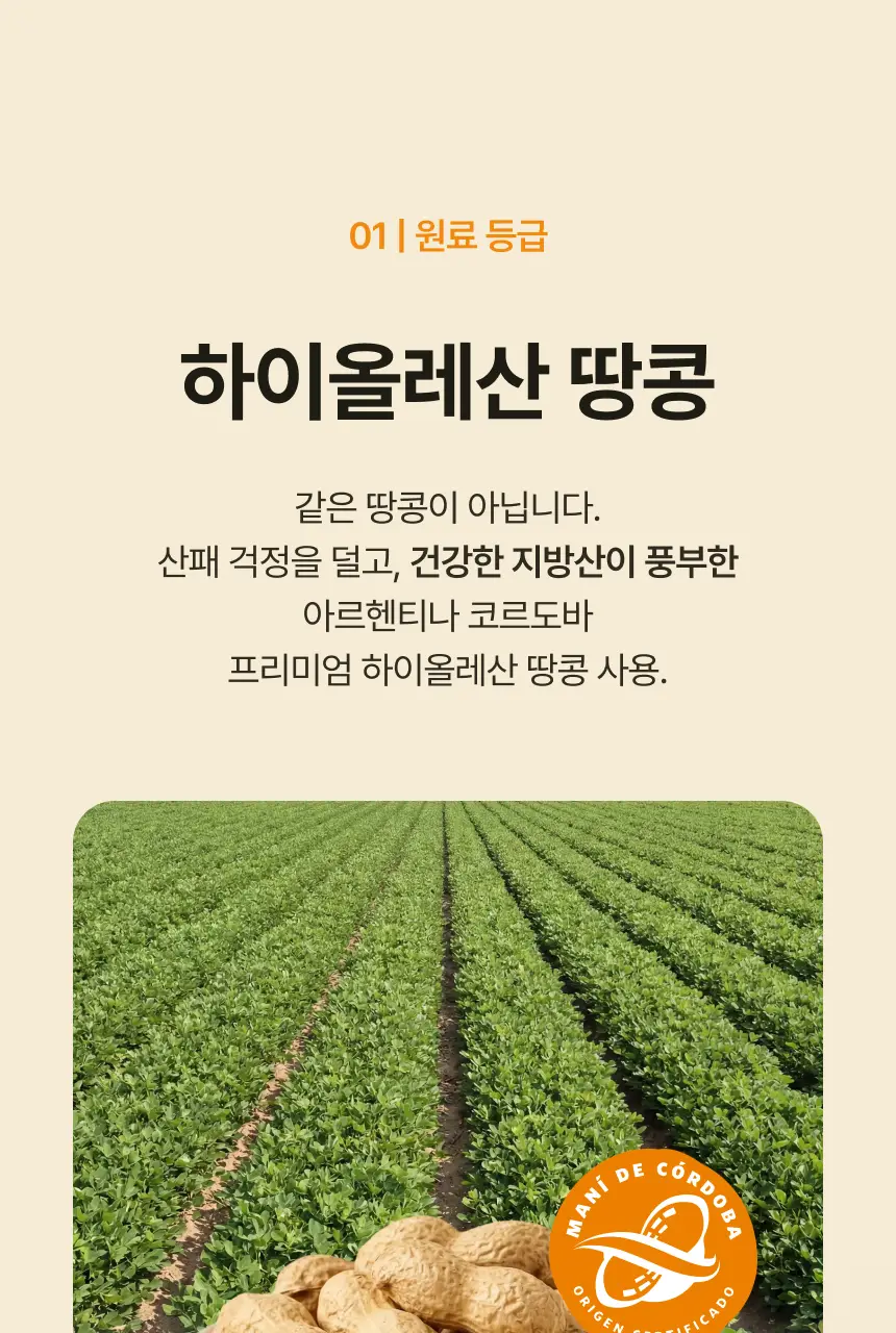 슈퍼너츠 땅콩버터 크런치 스틱형 25g 상세페이지 18