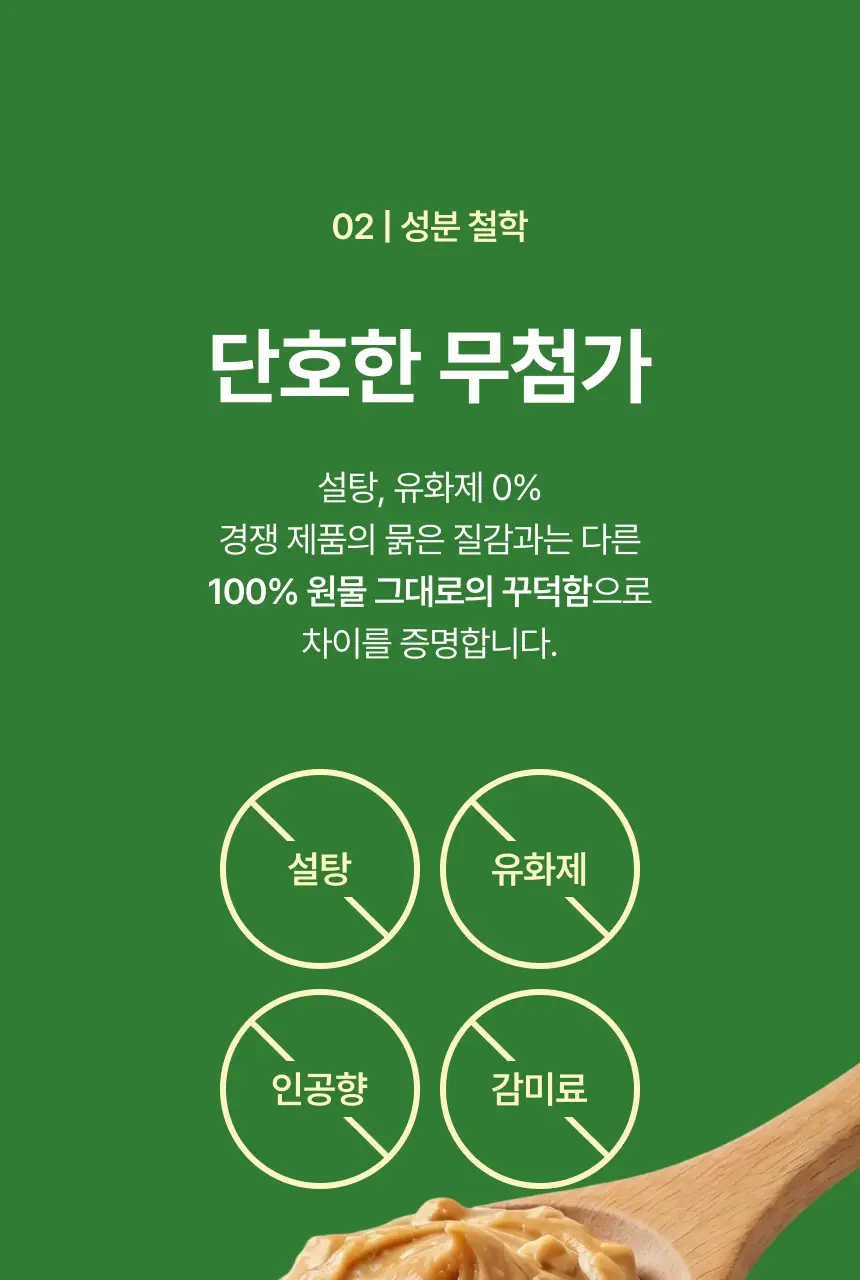 슈퍼너츠 땅콩버터 크런치 스틱형 25g 상세페이지 20