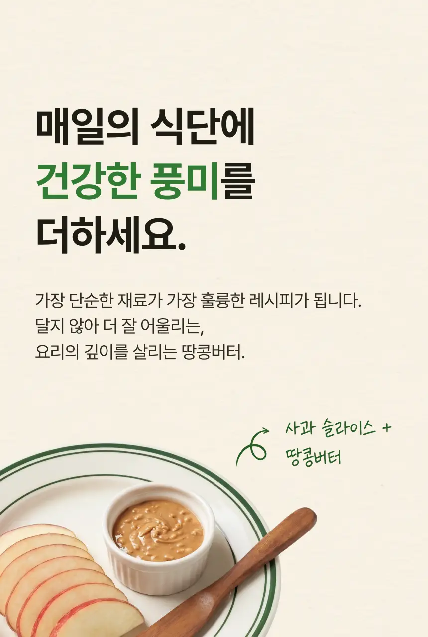 슈퍼너츠 땅콩버터 크런치 스틱형 25g 상세페이지 24