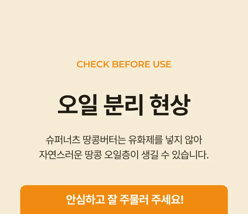 슈퍼너츠 땅콩버터 크런치 스틱형 25g 상세페이지 32