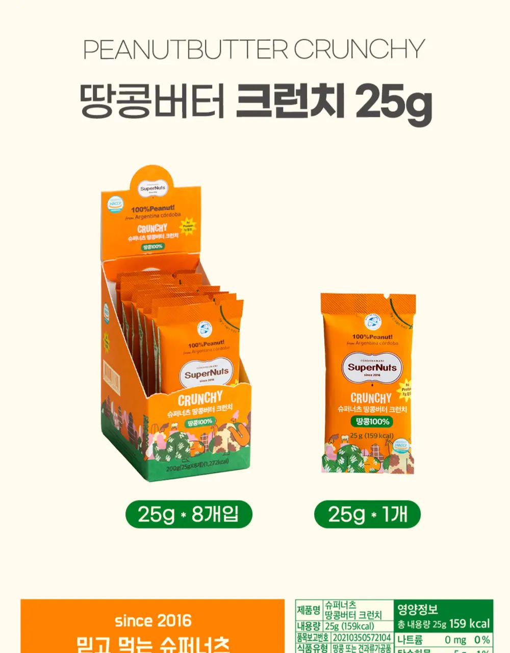 슈퍼너츠 땅콩버터 크런치 스틱형 25g 상세페이지 35